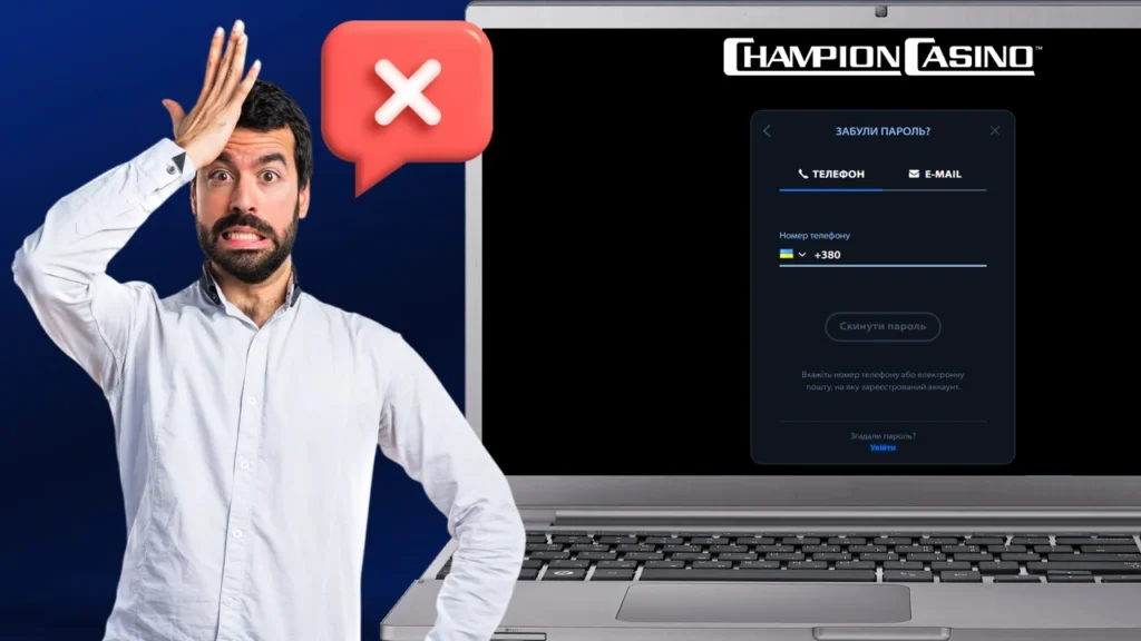 Помилка входу в казино Чемпіон