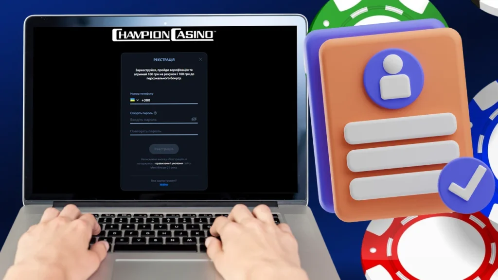 Реєстрація акаунту казино Чемпіон